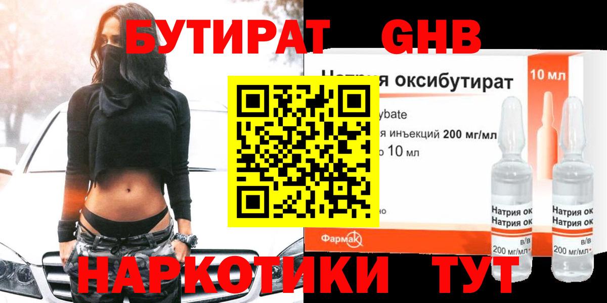 Бутират GHB Дюртюли