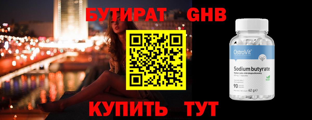 Дюртюли  БУТИРАТ оксибутират  Вход с VPN 