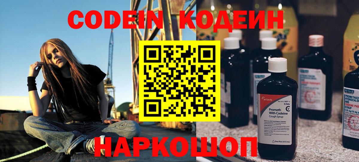 Кодеин Purple Drank  Вход с VPN  Codein Purple Drank  Дюртюли 