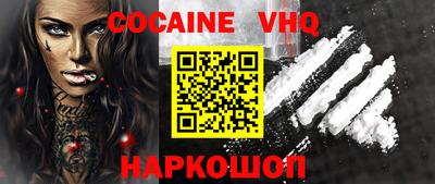 кокаин VHQ Кунгур